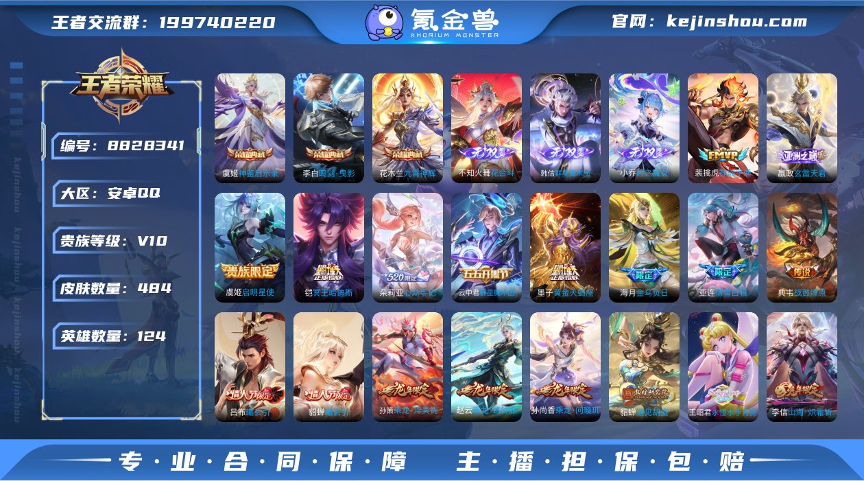 实名: 可修改 贵族等级: V10 英雄数...