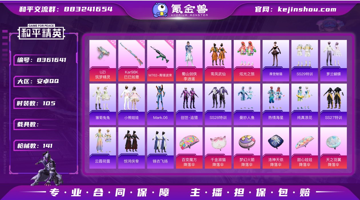 【商品标题】：安卓【精品号3粉装-3特效枪...