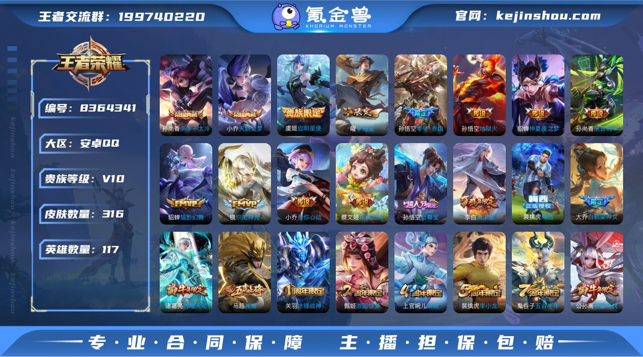 YHBWZ2020贵族等级:V10 皮肤价...