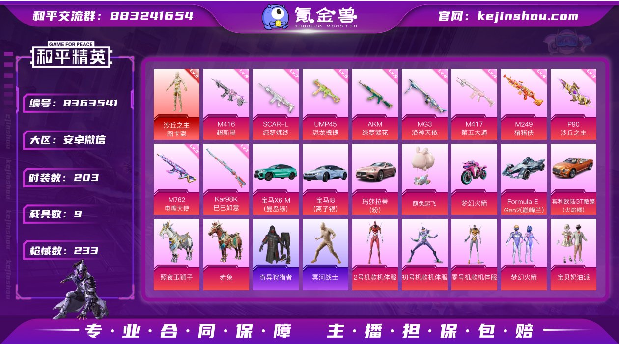 9车23粉12特效3级图卡盟三色螳螂木乃伊...