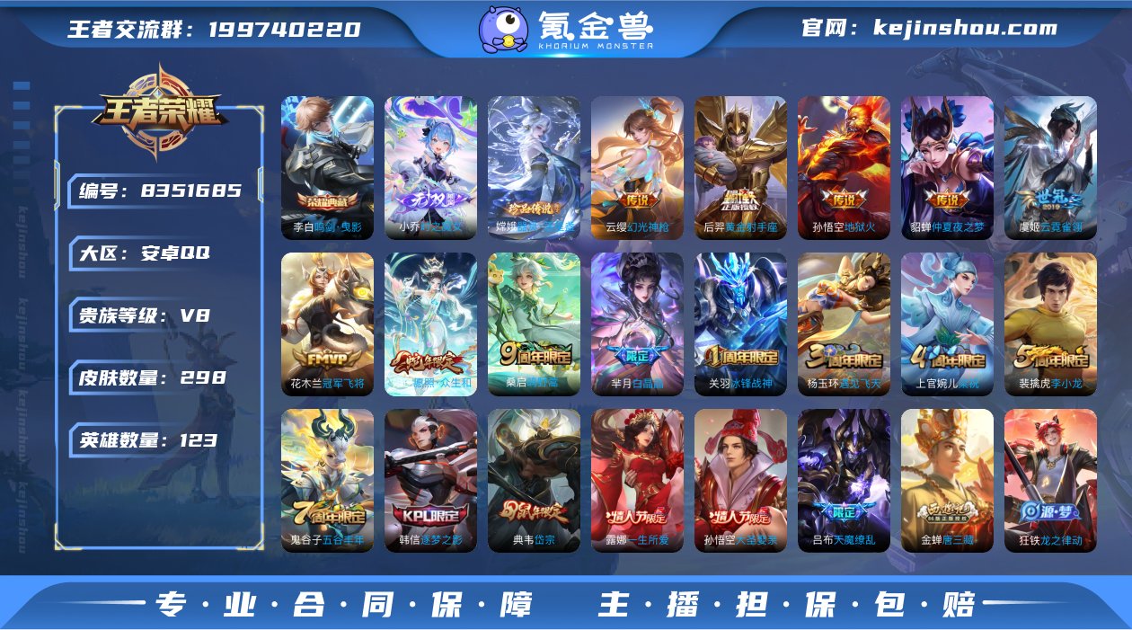 TXWZ1724 v8 298皮肤 1典藏...