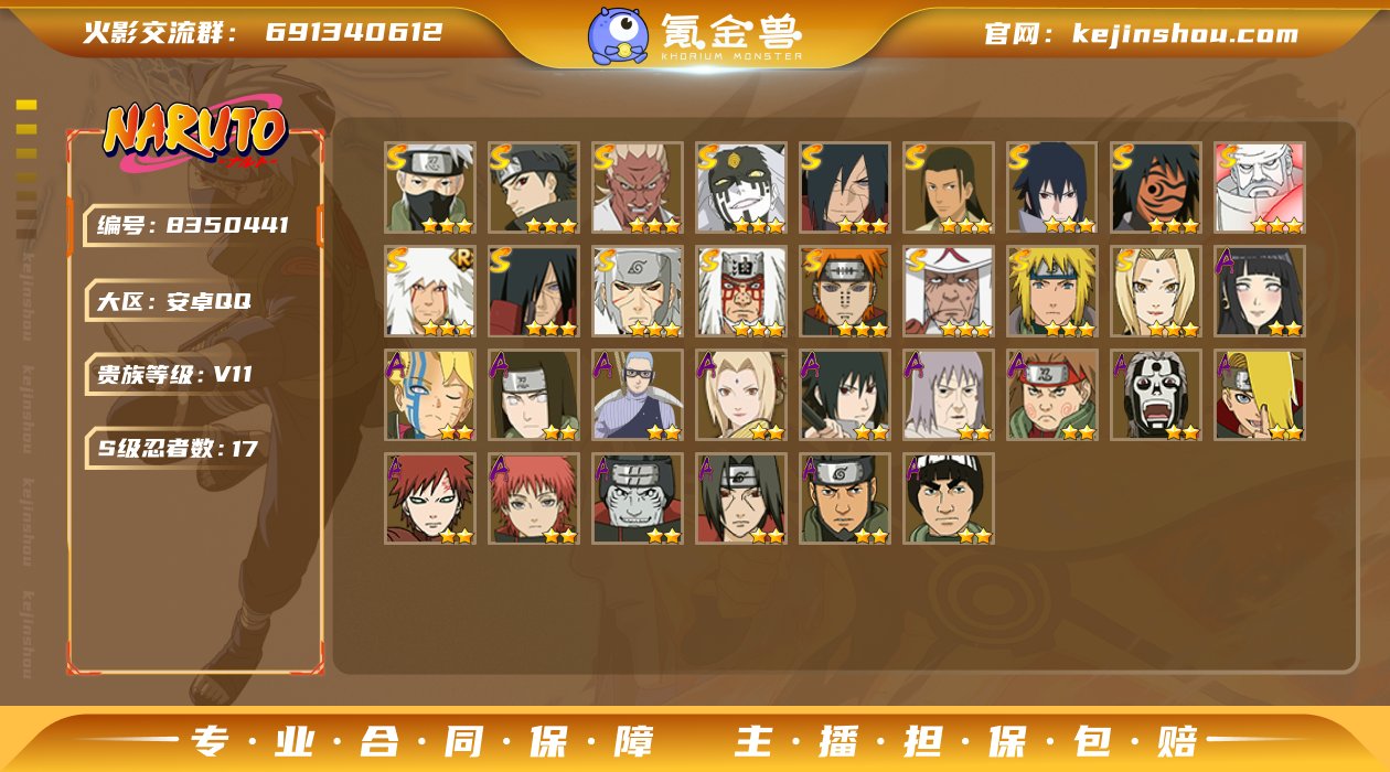 【75】【商品标题】：17S级忍者数-17...