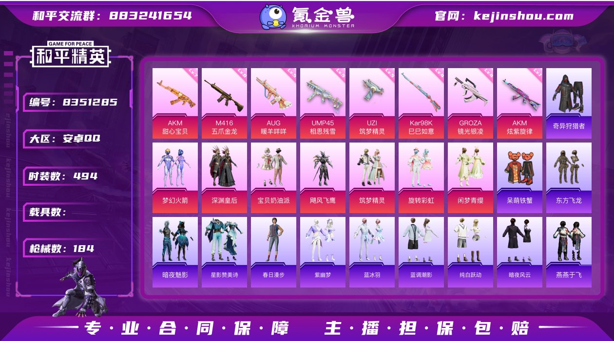 实名: 可修改 时装数: 494 枪械数:...