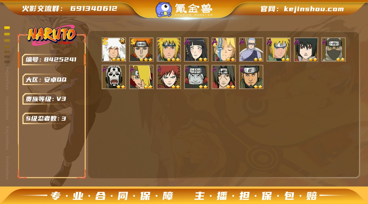林逸815426
【商品标题】：3S级忍者...