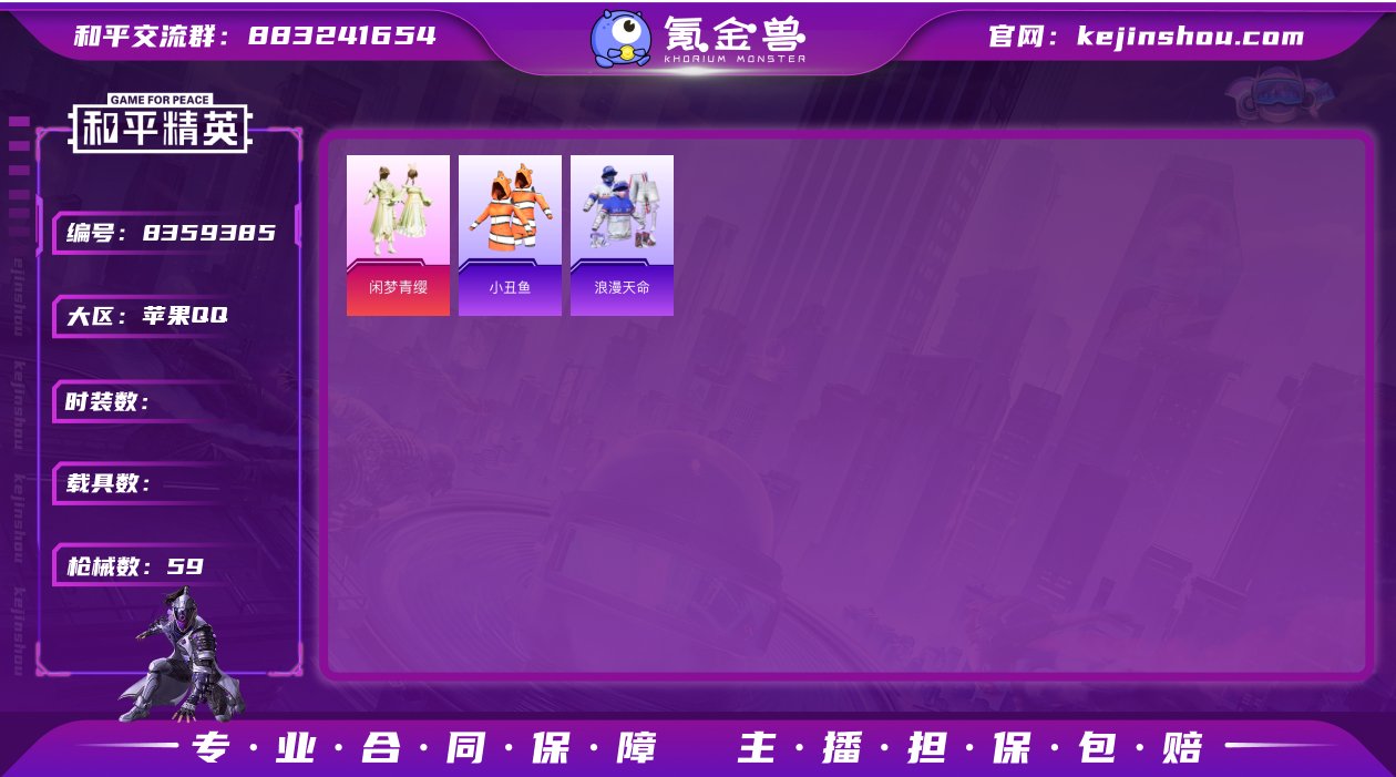 1粉装 3特效枪 0载具 1印记 可二次 ...