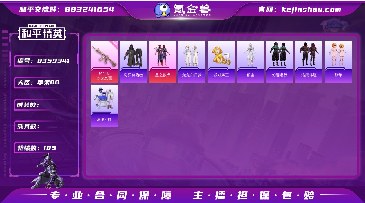 1粉装 6特效枪 12印记 可二次 可修改...