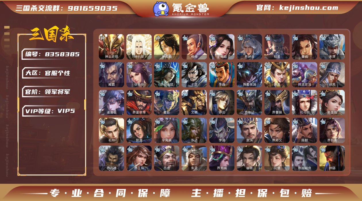 官阶: 领军将军 神将: 神太史慈,神吕蒙...