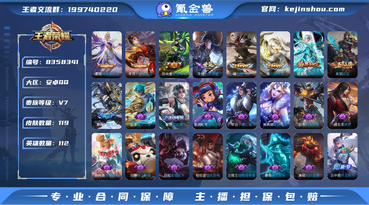 V7 2典藏 8传说 112英雄 119皮...