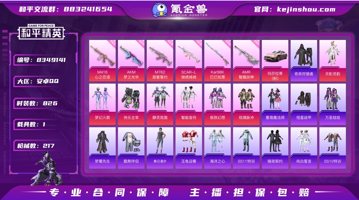 实名: 可修改 时装数: 826 载具数:...