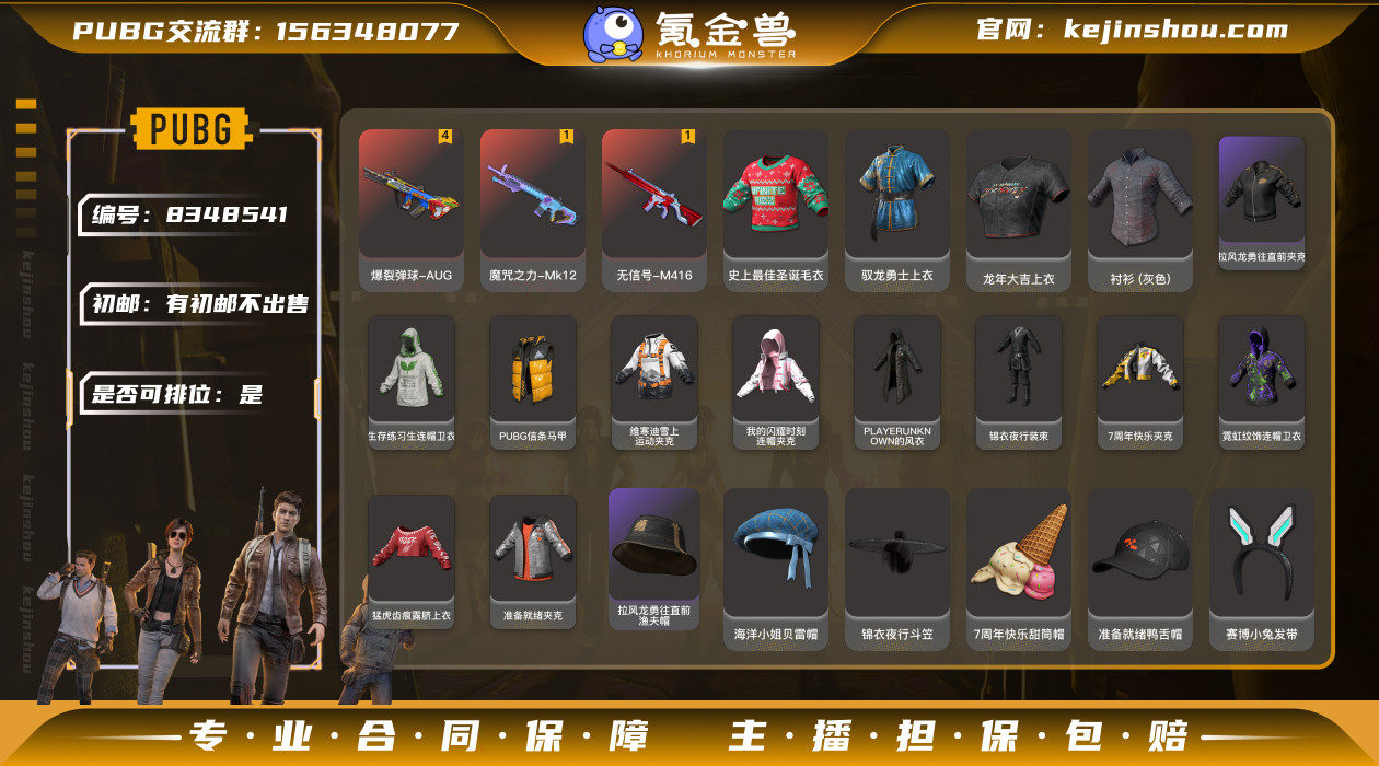 初邮情况: 有初邮不出售 是否可排位: 是...