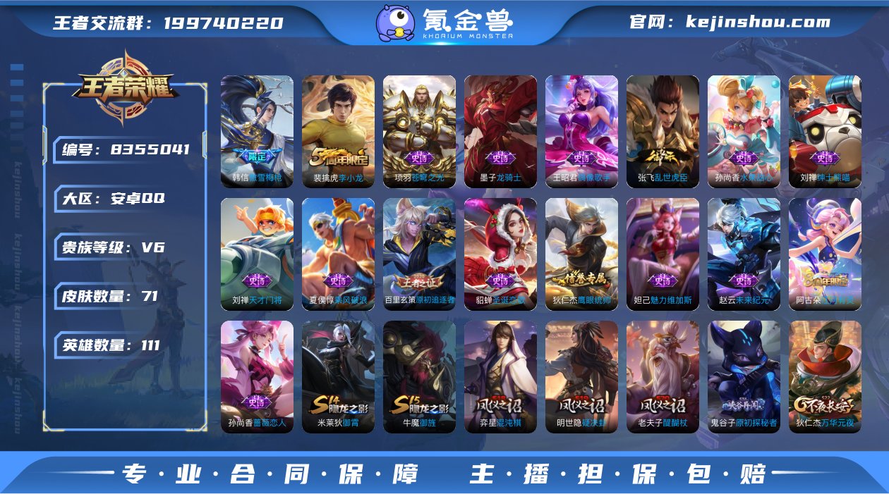 V6 111英雄 71皮肤 可修改实名 珍...