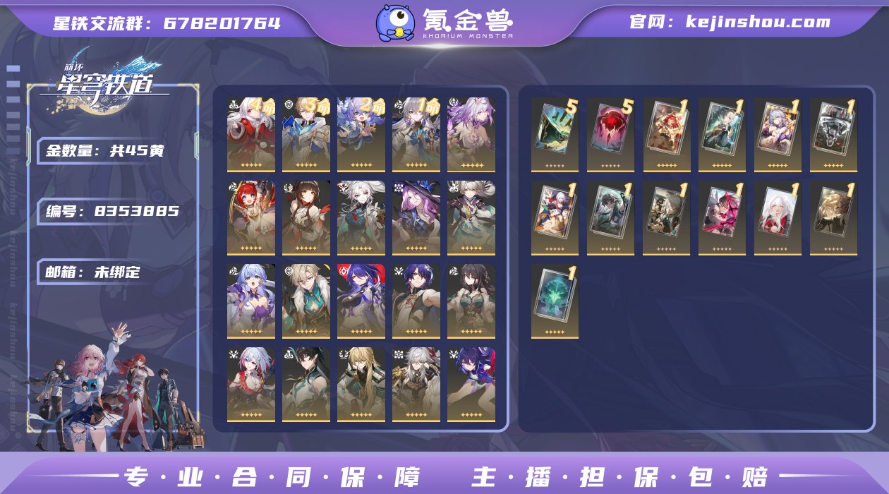 45黄！4命克拉拉   3命杰帕德   2...