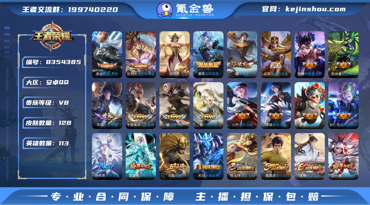 秒杀 V8 128皮肤3典藏16传说 鸣剑...