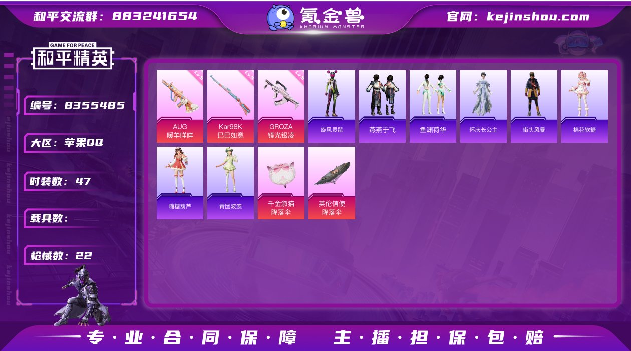0粉装 3特效枪 0载具 2印记 可二次 ...