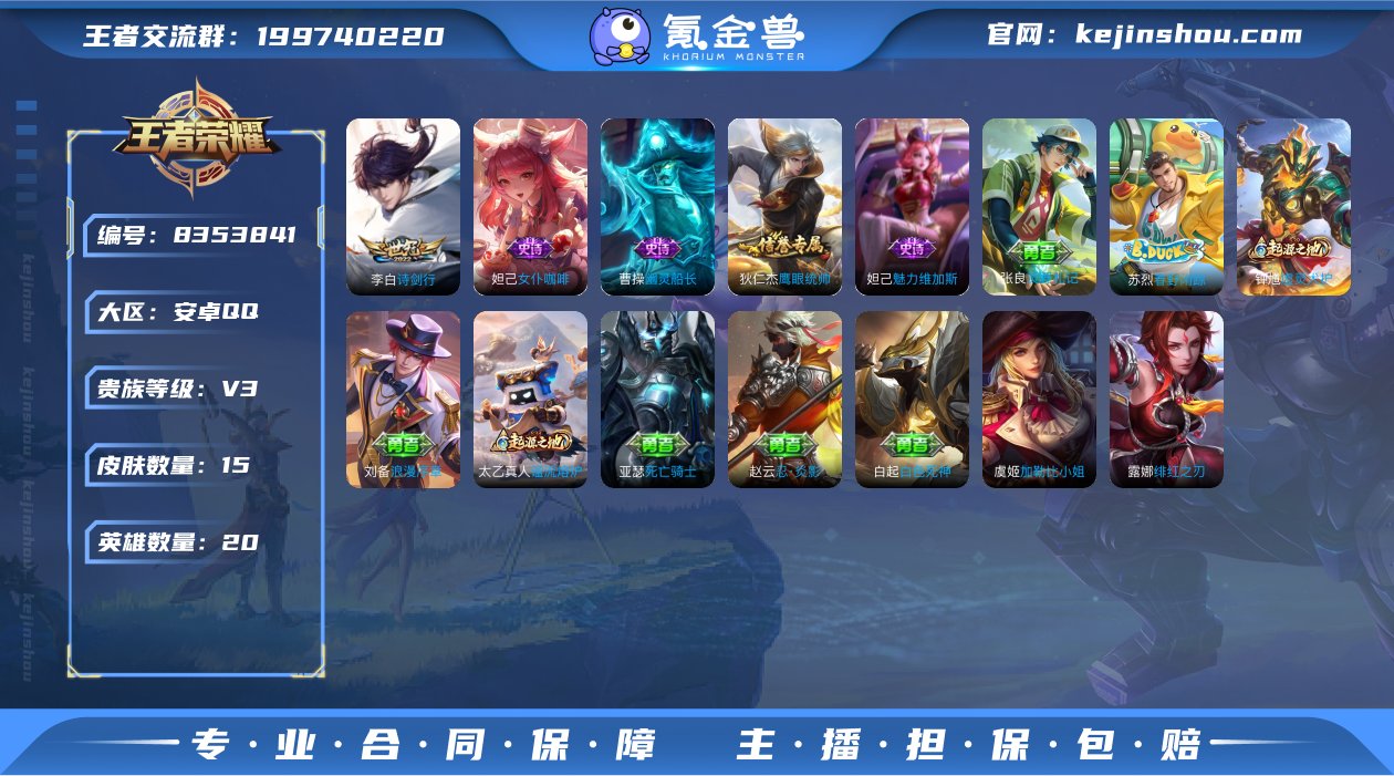 JJ2519：安Q-可二次 V3-20英雄...