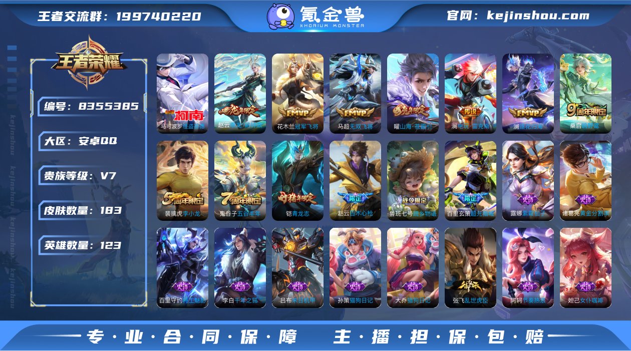 怪盗基德 183皮肤1珍品7传说  无双飞...