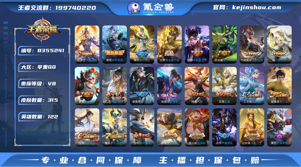 iOS 315皮肤1典藏11传说 九霄神辉...