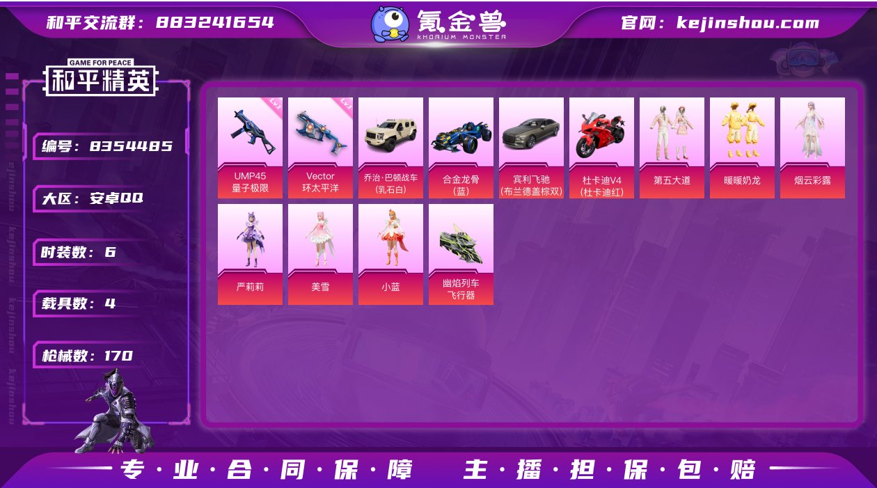 【连体号4载具6粉装5特效枪送王者147皮...