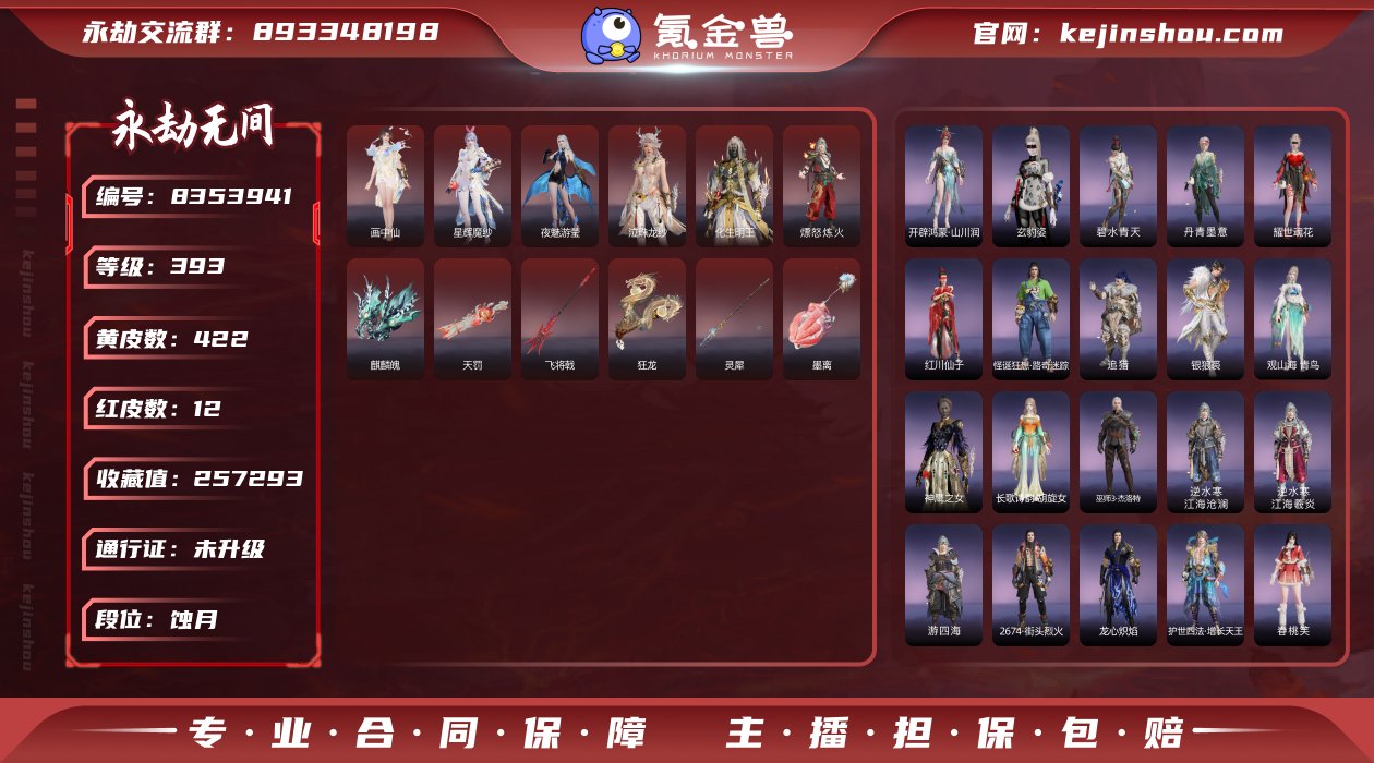 飞将戟 热门红武账号！！！【网易手机】12...