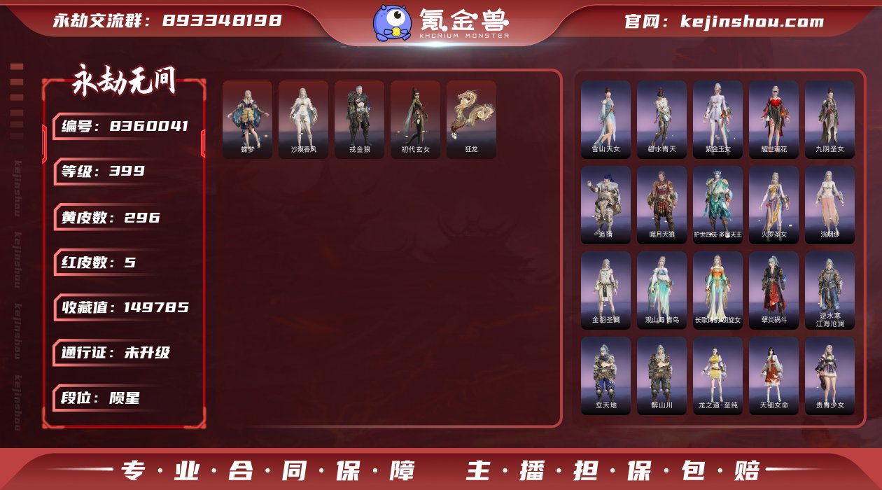 5红296金 红皮: 初代玄女(宁红叶皮肤...
