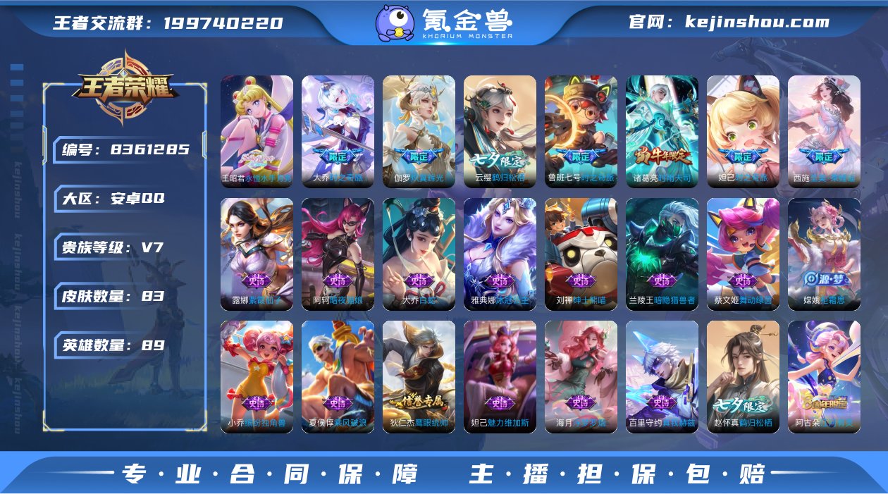 ed - 妹子号 83皮肤6传说 永恒水手...