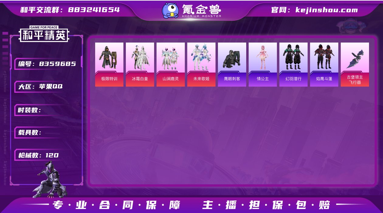 4粉装 4特效枪 9印记 可二次 可修改实...