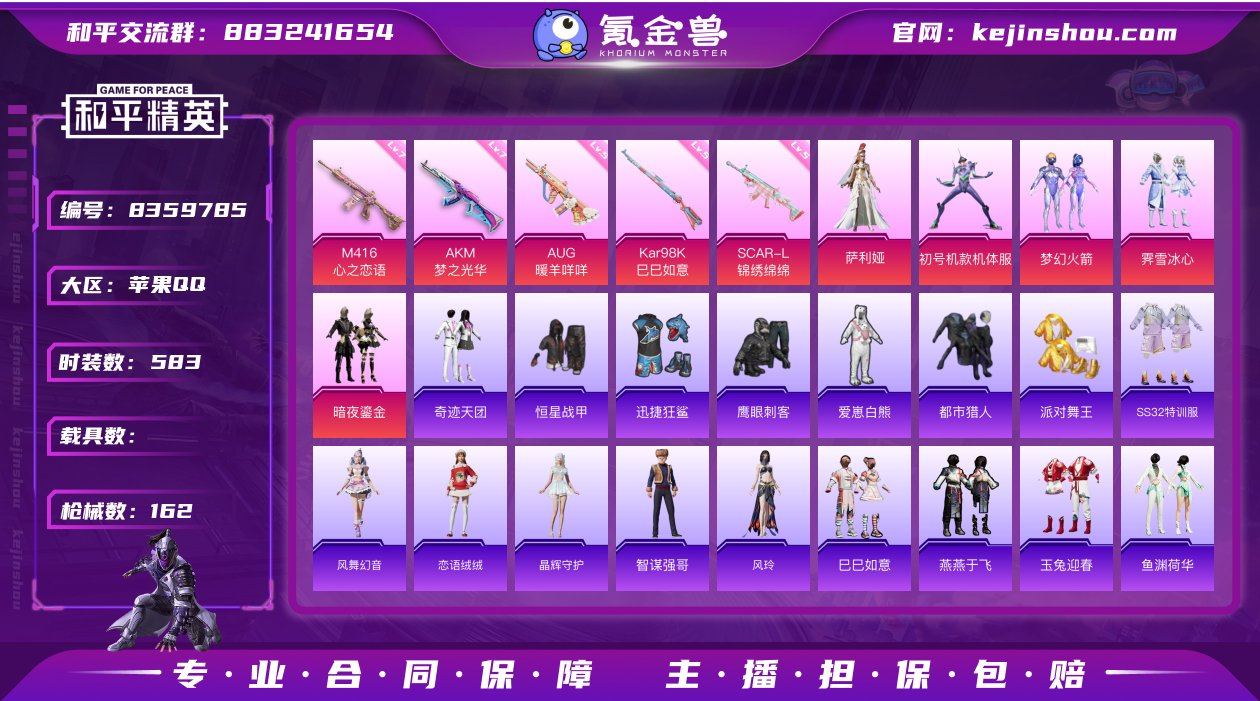 5粉装 5特效枪 0载具 11印记 可二次...