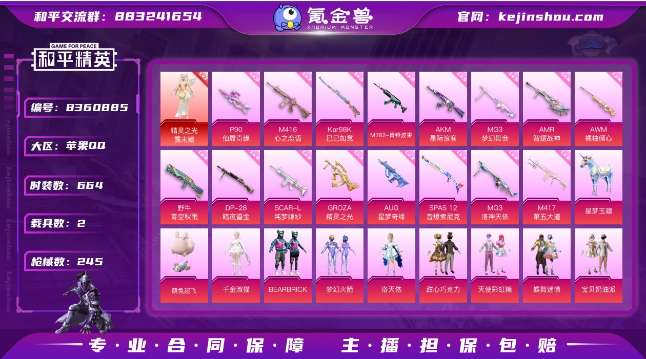 1红装 37粉装 16特效枪 2载具 11...