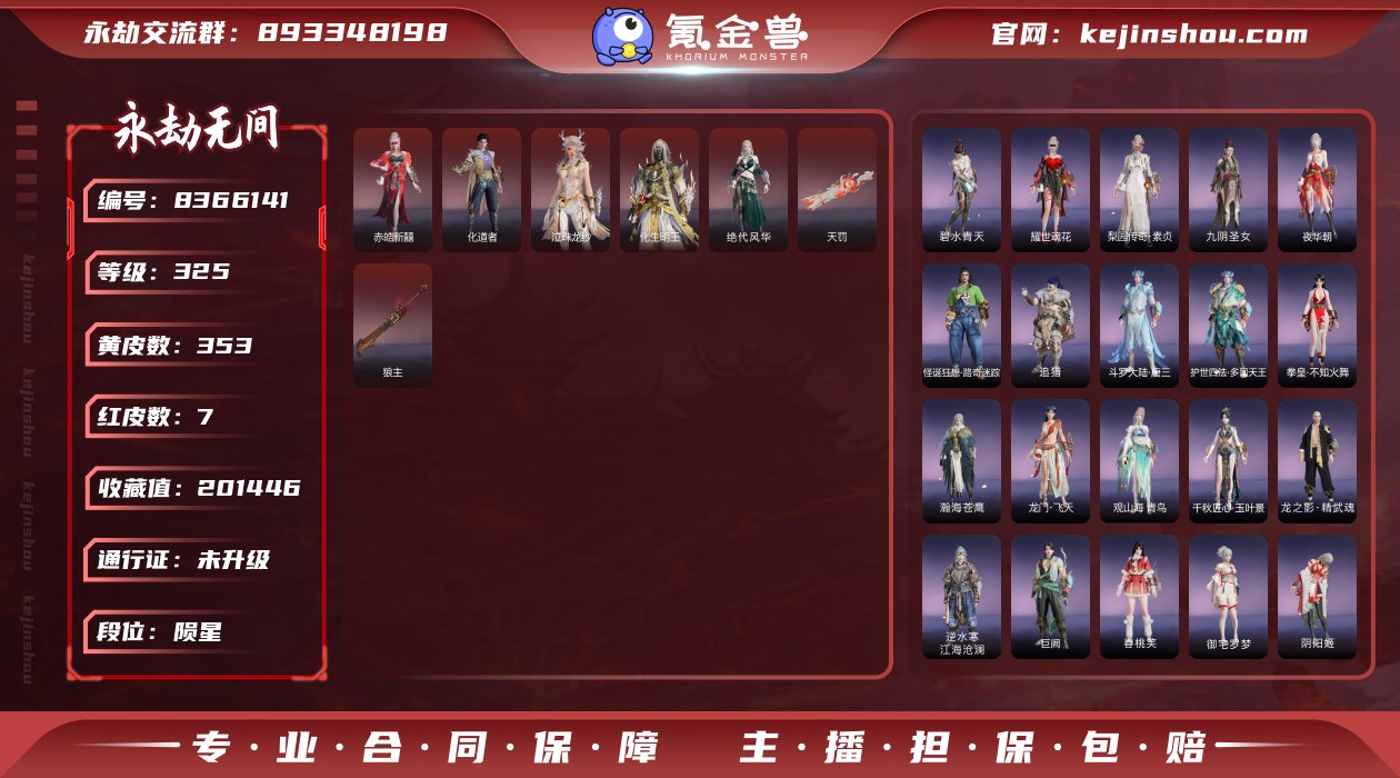 换绑冷却: 无冷却 网易支付状态: 可注销...