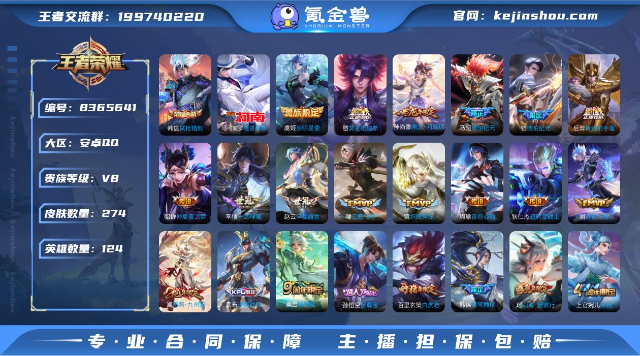 实名: 可修改 贵族等级: V8 英雄数:...