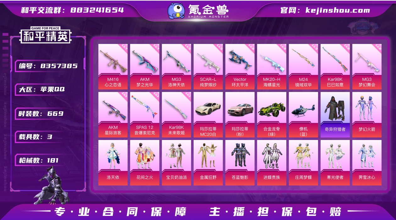17粉装 12特效枪 3载具 4印记 可二...