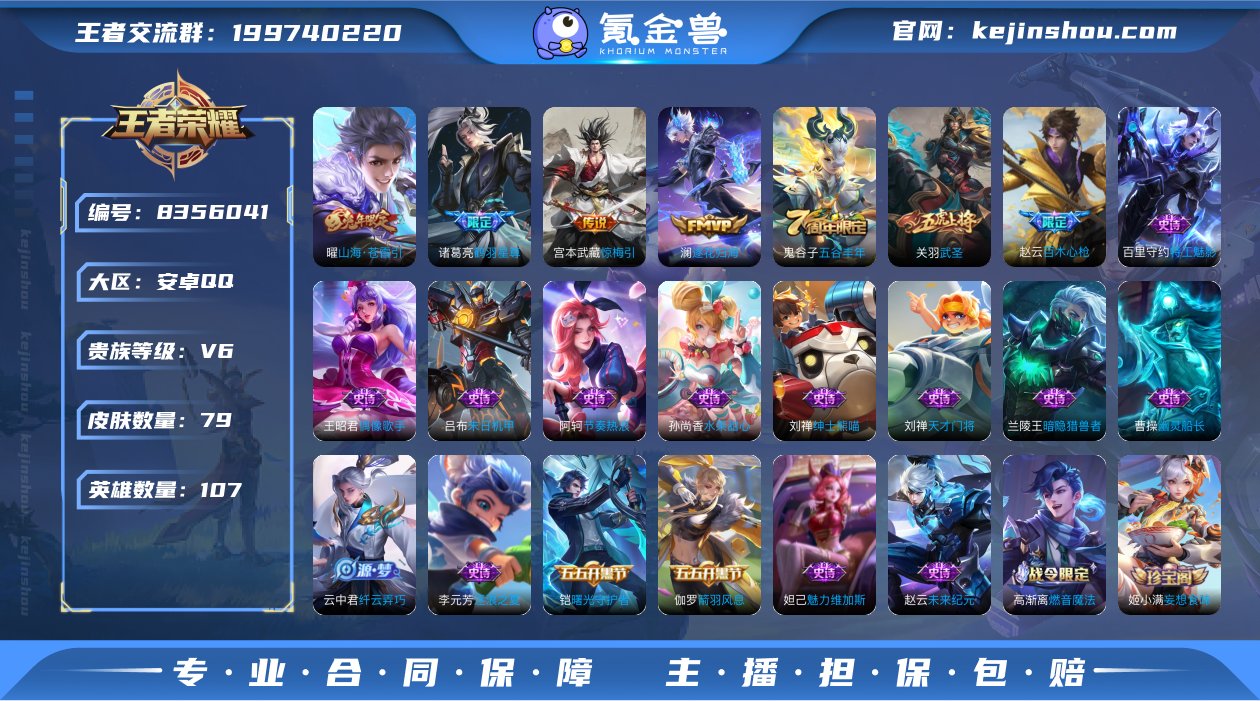 sd - 怪盗基德 79皮肤1珍品5传说 ...