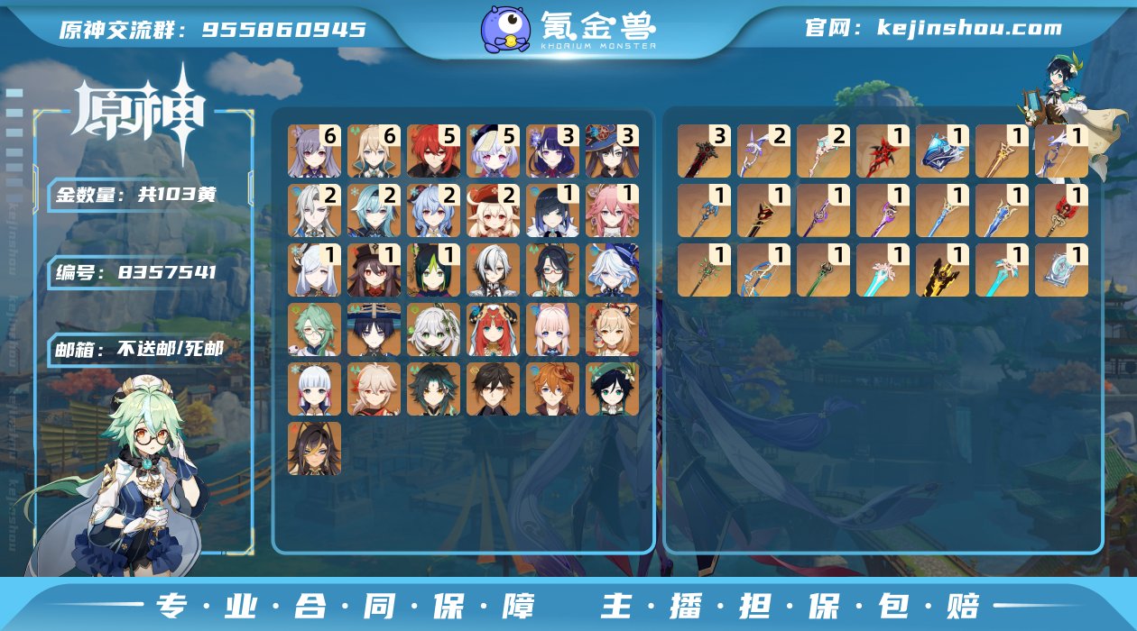 【Y20875 三命雷神+专武 二命那维莱...