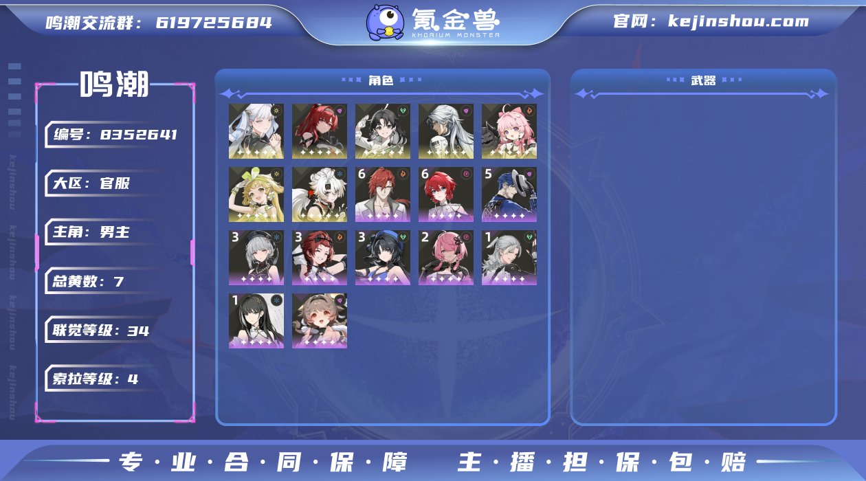 总黄数: 7 联觉等级: 34 拥有五星共...