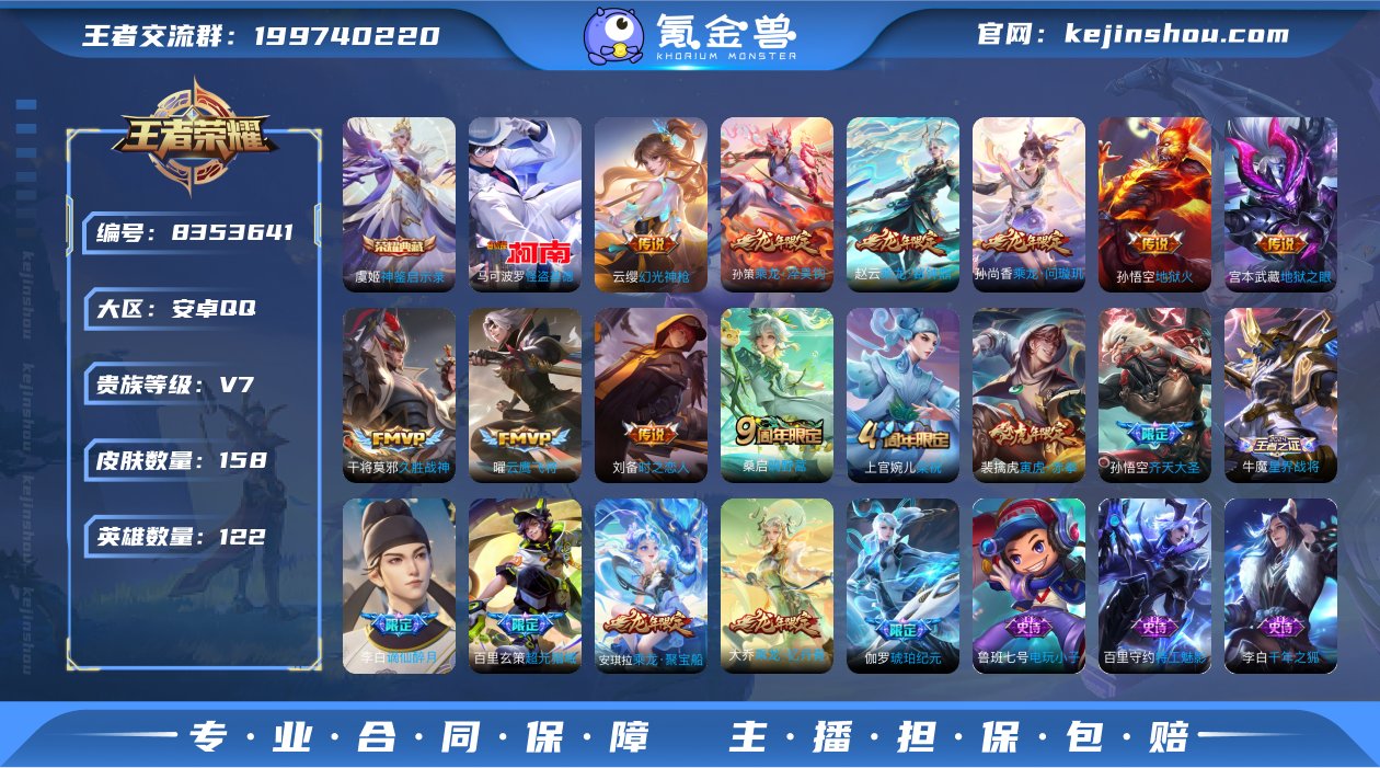 【包人脸/贵族7/皮肤数158个/英雄12...