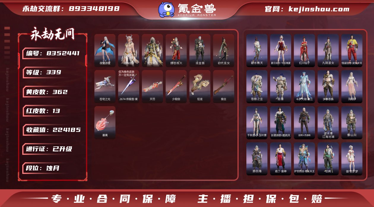 【亮点】性价比小号
【红武】：墨离(飞索皮...