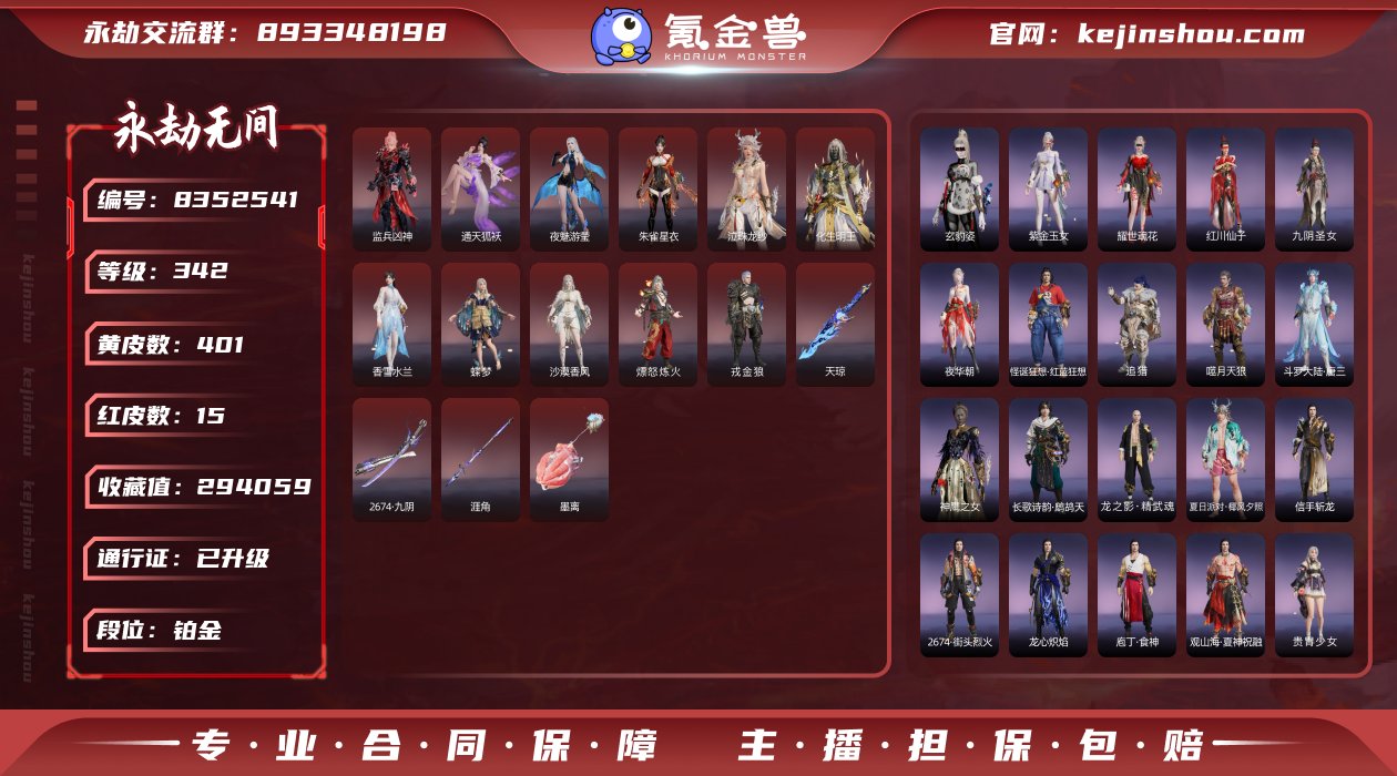 换绑冷却: 无冷却 网易支付状态: 可注销...
