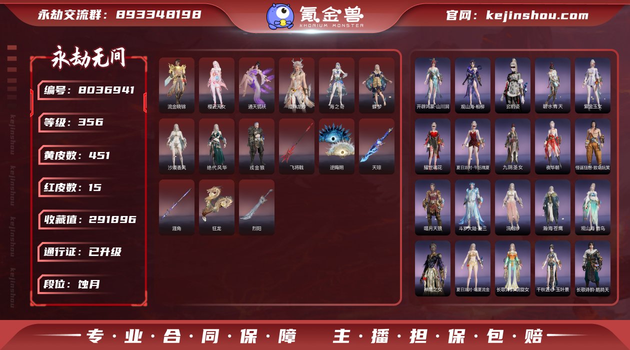 换绑冷却: 无冷却 网易支付状态: 未注册...