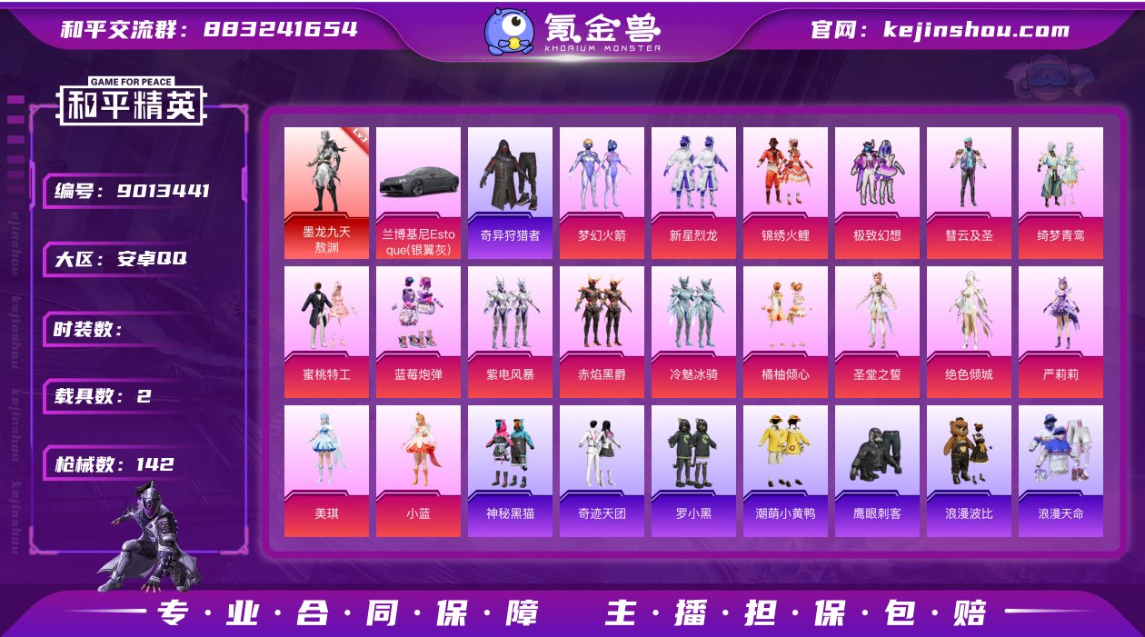 1红装 17粉装 9特效枪 2载具 12印...