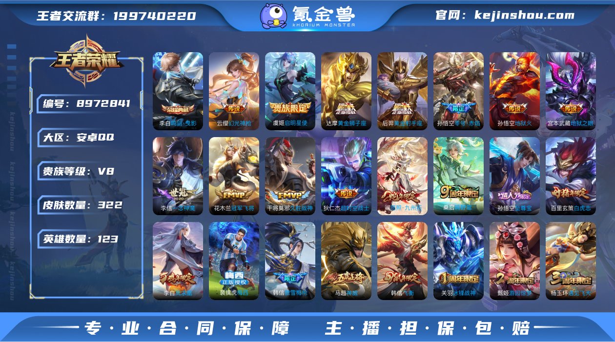 实名: 不可修改 贵族等级: V8 英雄数...