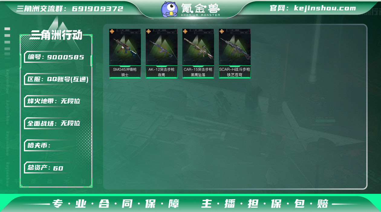 DSJ441 三端互通 段位黑鹰 体力4级...