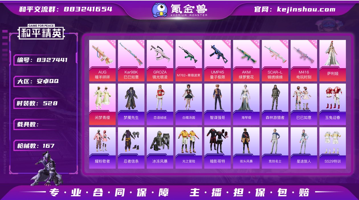 实名: 可修改 时装数: 528 枪械数:...