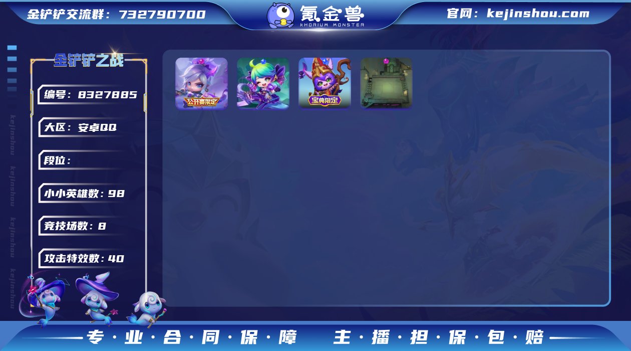 实名: 可修改 小小英雄数量: 98 竞技...