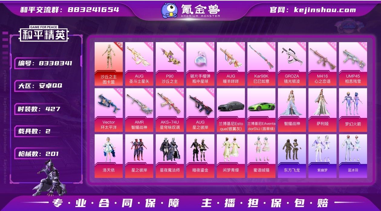 实名: 可修改 时装数: 427 载具数:...