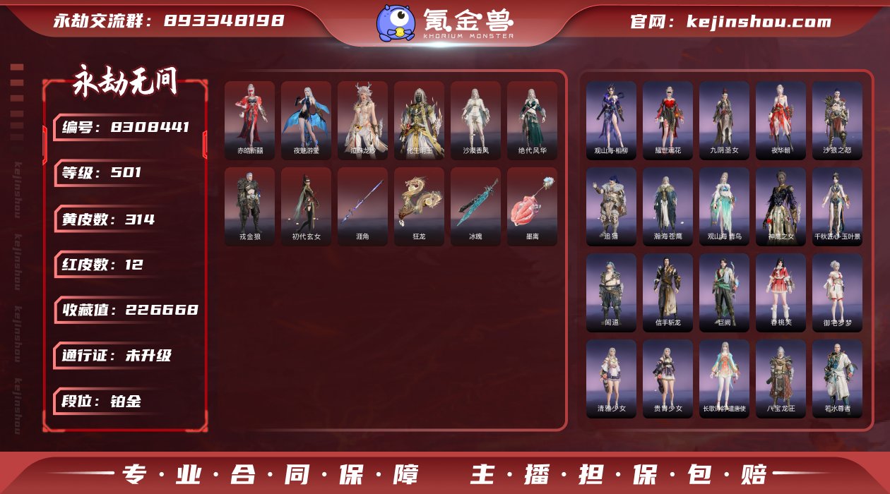 换绑冷却: 无冷却 网易支付状态: 未注册...
