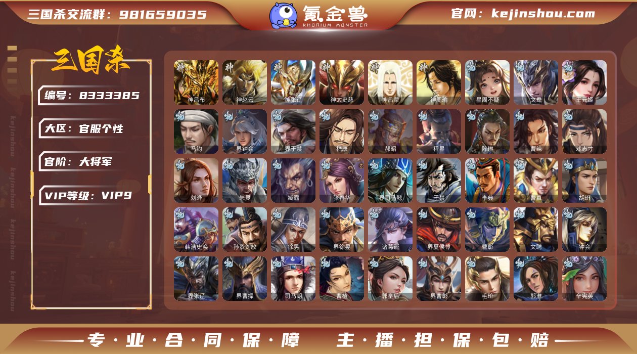 大将军\双形态文鸯\界钟会\动戏子\梦廊王...