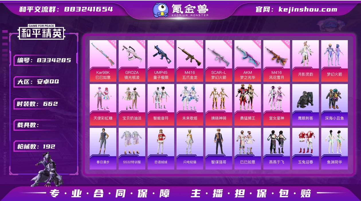9粉装 7特效枪 0载具 14印记 可二次...