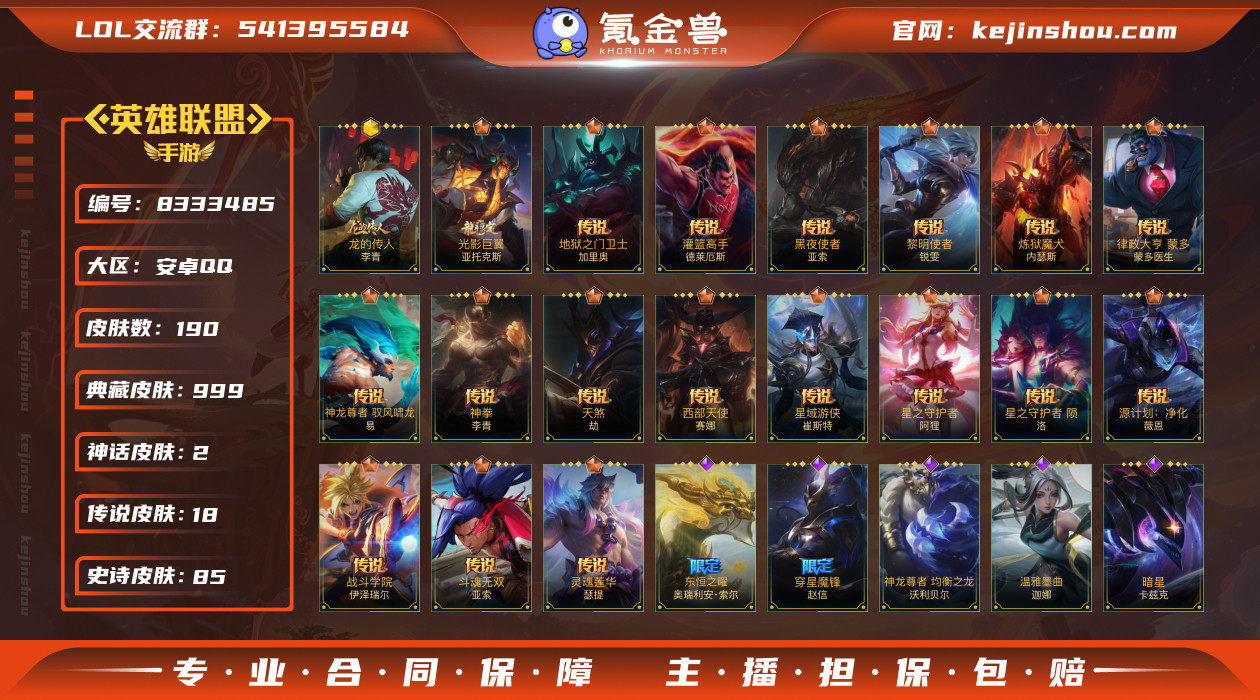 【商品标题】：120英雄-190皮肤
【神...