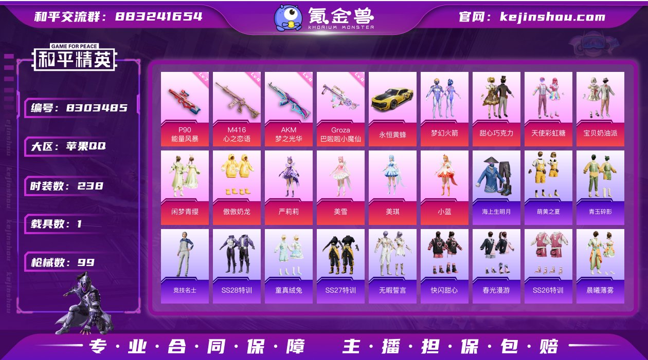 实名: 可修改 时装数: 238 载具数:...
