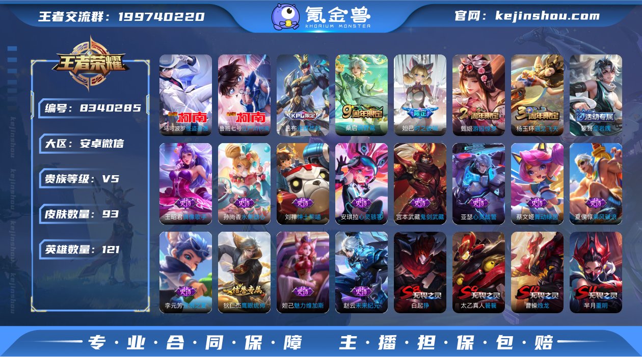 【2珍品1传说】安卓V区-121英雄-93...